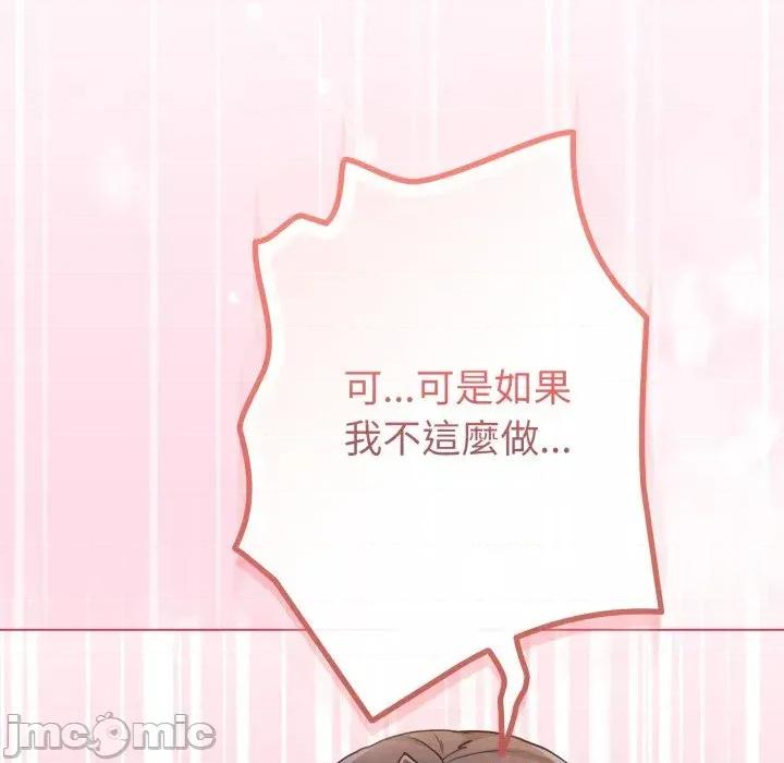 恋上年上的她 恋上年上的她-第45话 第150页