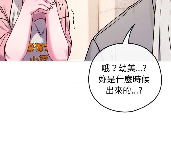 恋上年上的她 恋上年上的她-第45话 第161页