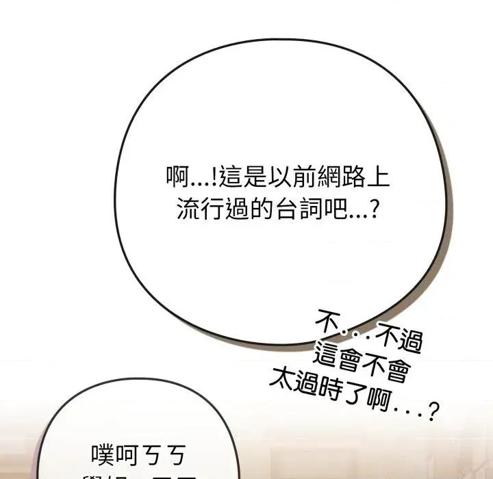 恋上年上的她 恋上年上的她-第45话 第162页