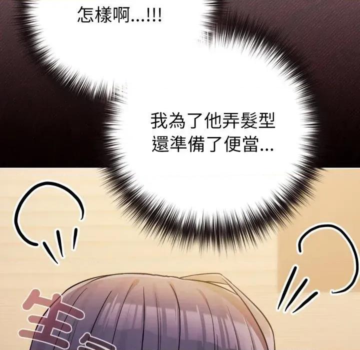 恋上年上的她 恋上年上的她-第45话 第177页