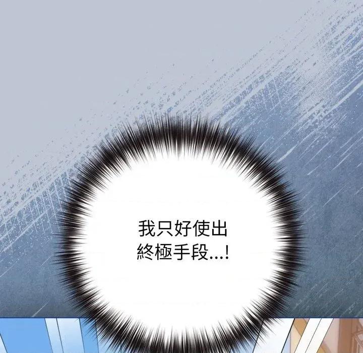 恋上年上的她 恋上年上的她-第45话 第183页