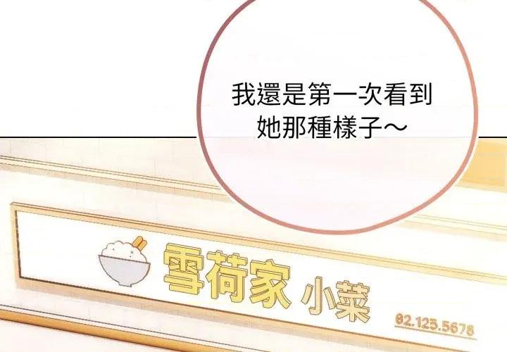恋上年上的她 恋上年上的她-第46话 第2页