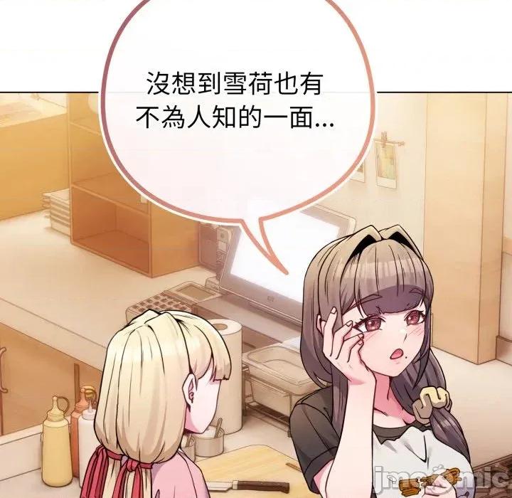 恋上年上的她 恋上年上的她-第46话 第5页