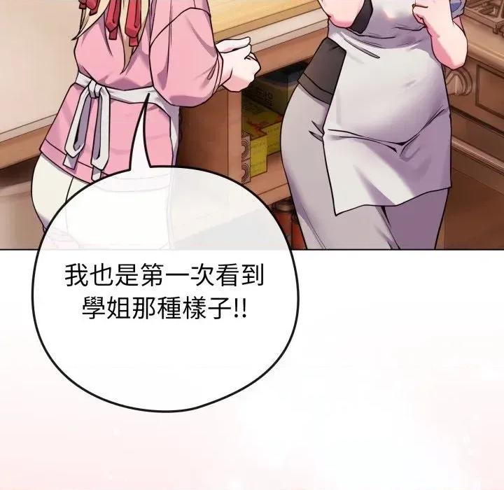 恋上年上的她 恋上年上的她-第46话 第6页