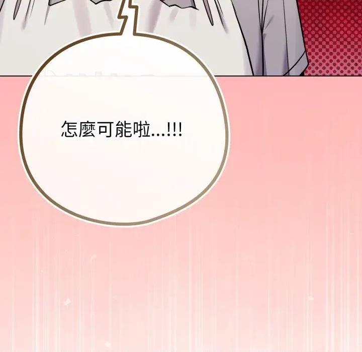 恋上年上的她 恋上年上的她-第46话 第9页