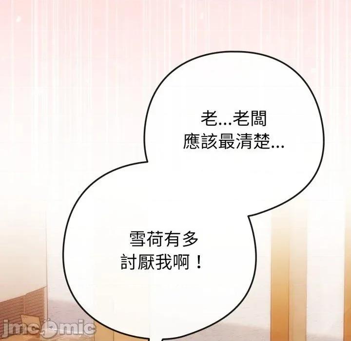 恋上年上的她 恋上年上的她-第46话 第10页