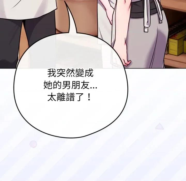 恋上年上的她 恋上年上的她-第46话 第12页