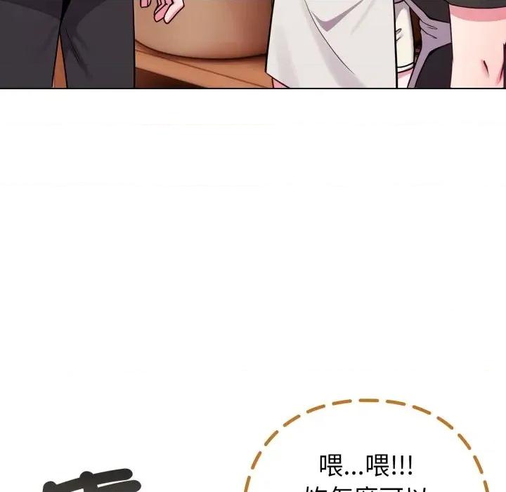 恋上年上的她 恋上年上的她-第46话 第17页