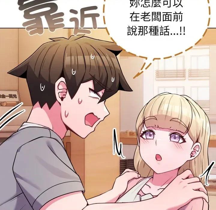 恋上年上的她 恋上年上的她-第46话 第18页