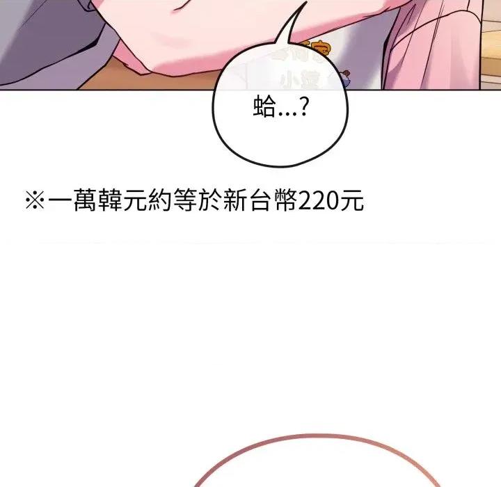 恋上年上的她 恋上年上的她-第46话 第19页