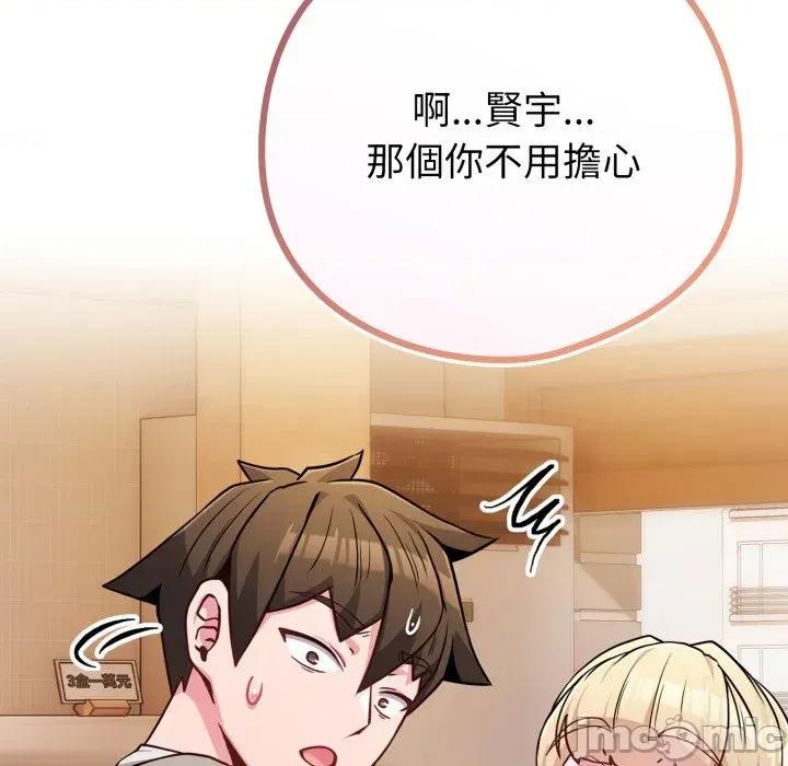 恋上年上的她 恋上年上的她-第46话 第20页