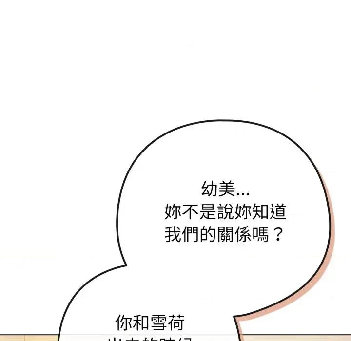 恋上年上的她 恋上年上的她-第46话 第22页