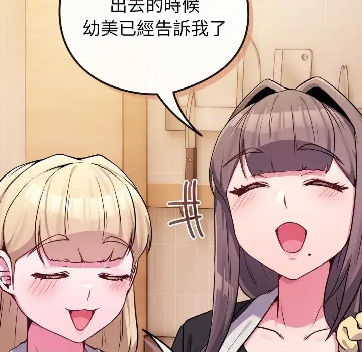 恋上年上的她 恋上年上的她-第46话 第23页