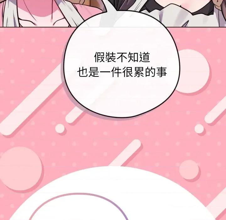 恋上年上的她 恋上年上的她-第46话 第24页