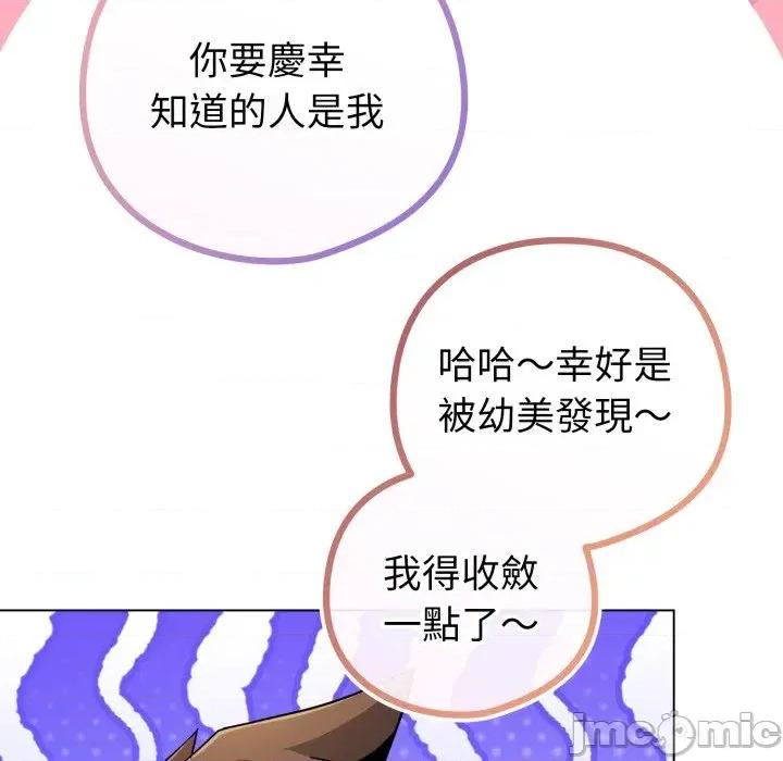 恋上年上的她 恋上年上的她-第46话 第25页