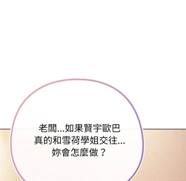 恋上年上的她 恋上年上的她-第46话 第27页