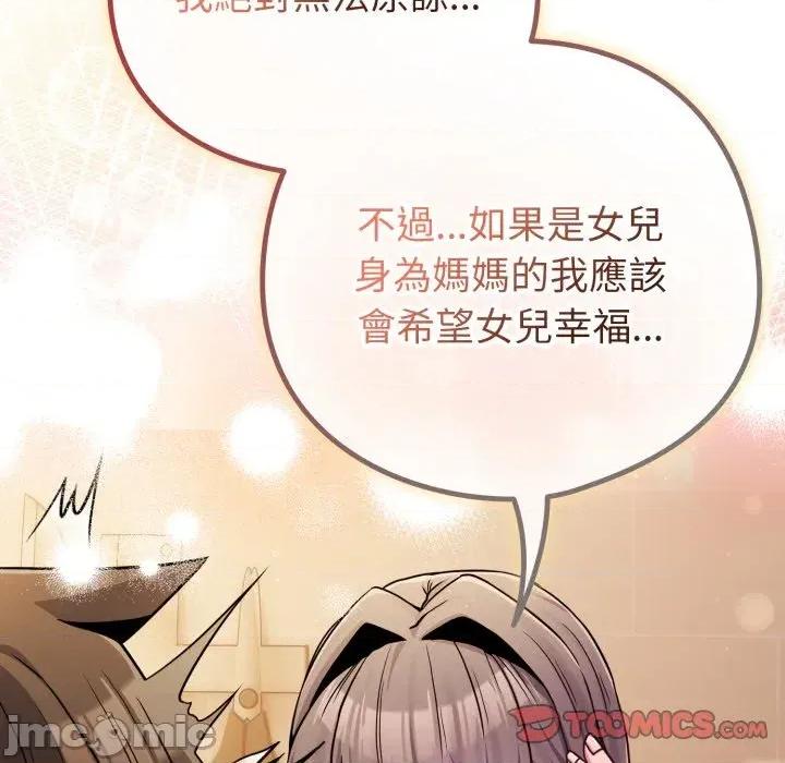 恋上年上的她 恋上年上的她-第46话 第30页