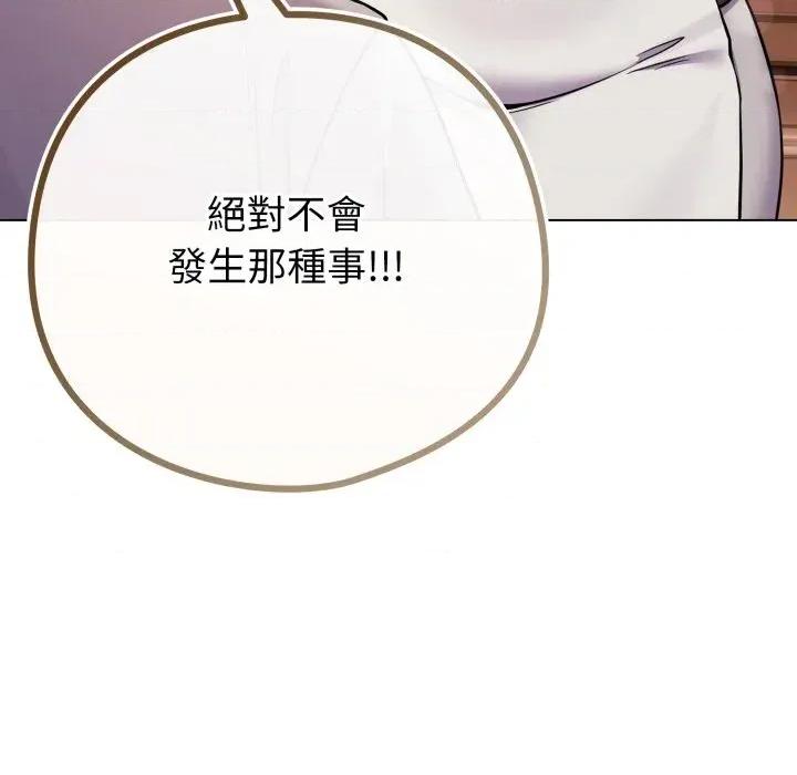 恋上年上的她 恋上年上的她-第46话 第32页