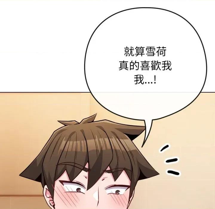 恋上年上的她 恋上年上的她-第46话 第33页