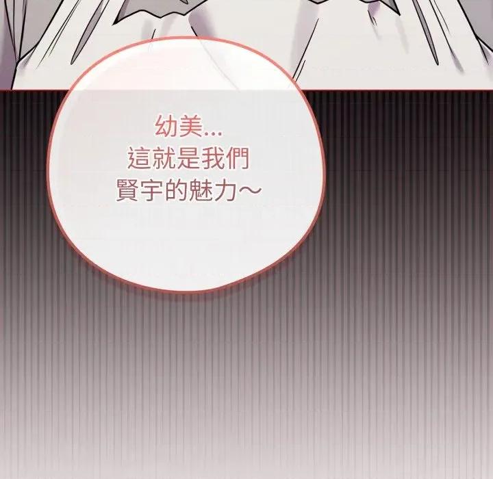 恋上年上的她 恋上年上的她-第46话 第39页