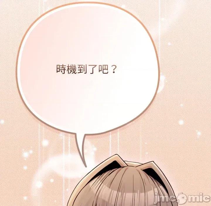 恋上年上的她 恋上年上的她-第46话 第45页