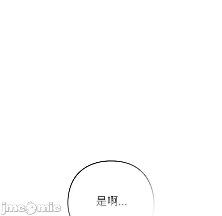恋上年上的她 恋上年上的她-第46话 第50页