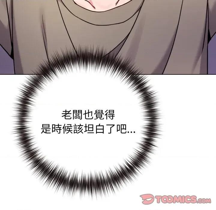 恋上年上的她 恋上年上的她-第46话 第57页
