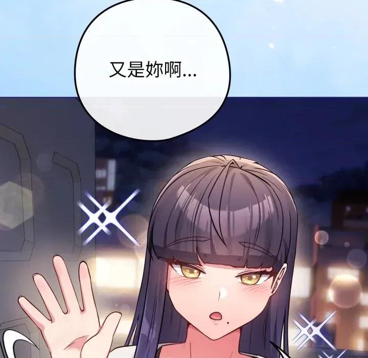 恋上年上的她 恋上年上的她-第46话 第61页