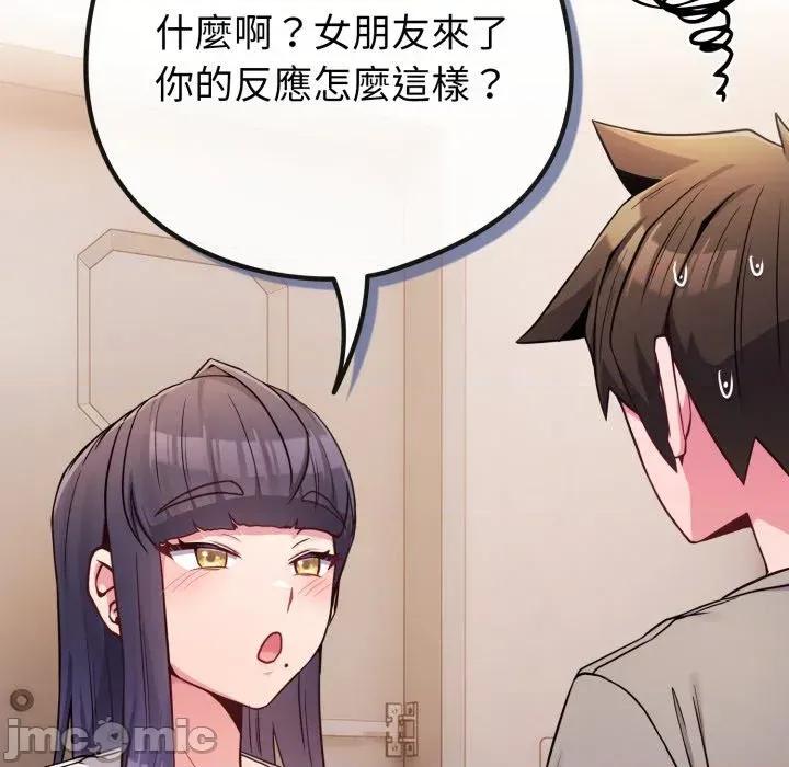 恋上年上的她 恋上年上的她-第46话 第65页