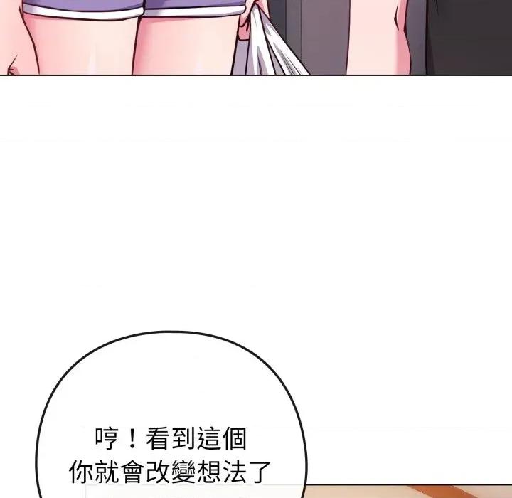 恋上年上的她 恋上年上的她-第46话 第67页