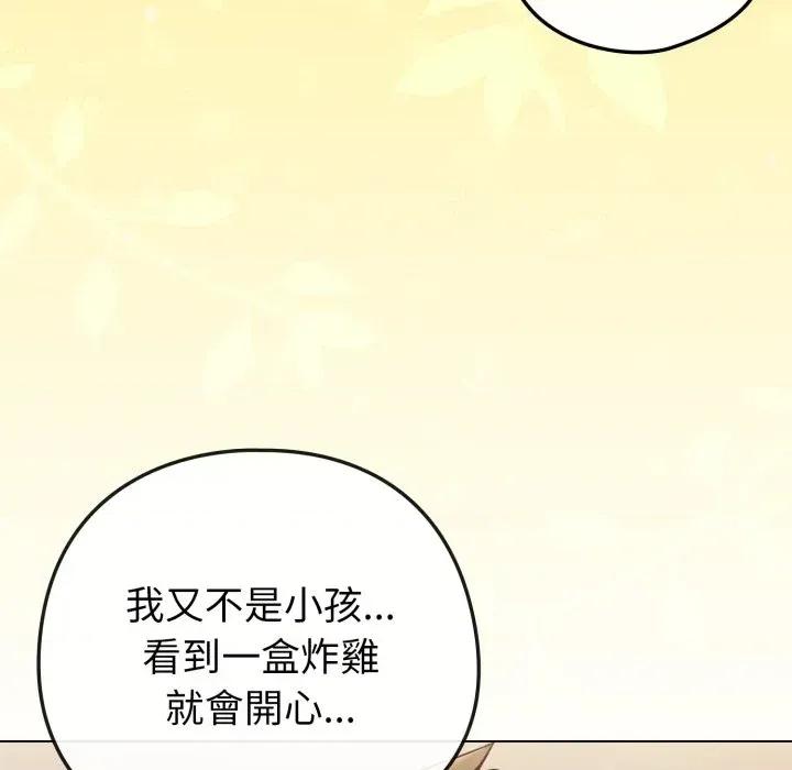 恋上年上的她 恋上年上的她-第46话 第72页