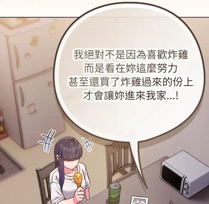 恋上年上的她 恋上年上的她-第46话 第77页