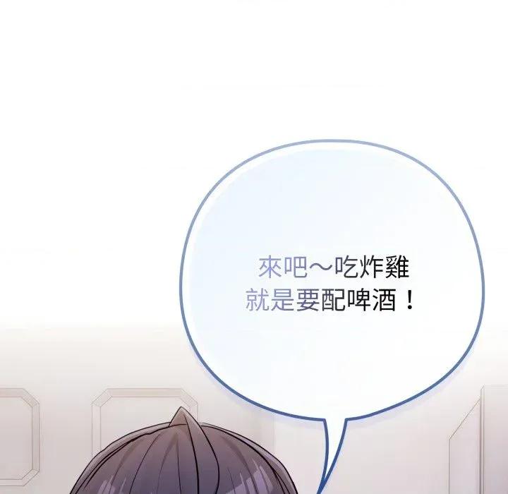 恋上年上的她 恋上年上的她-第46话 第79页