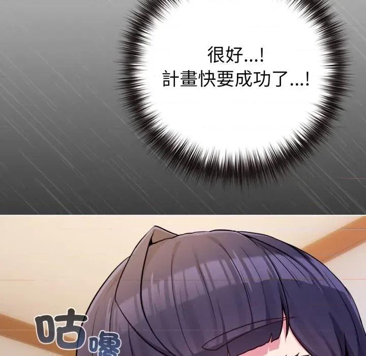 恋上年上的她 恋上年上的她-第46话 第87页