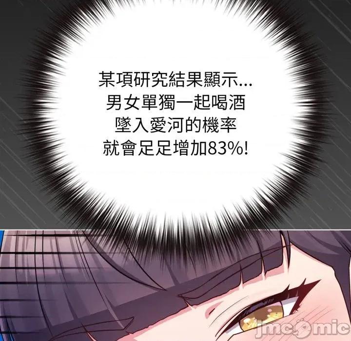 恋上年上的她 恋上年上的她-第46话 第90页