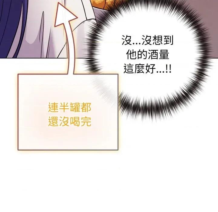 恋上年上的她 恋上年上的她-第46话 第98页