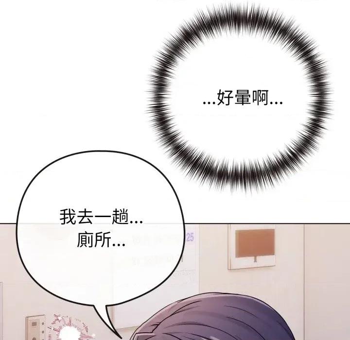 恋上年上的她 恋上年上的她-第46话 第99页