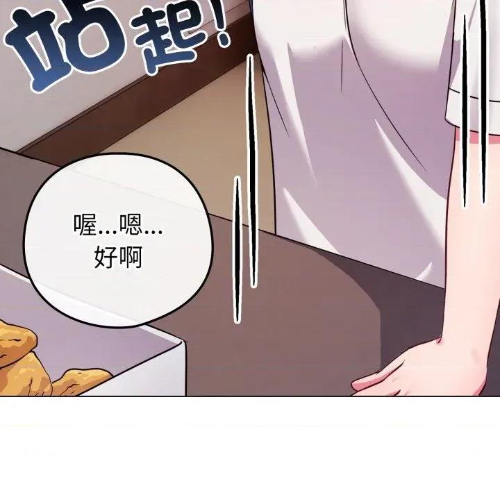 恋上年上的她 恋上年上的她-第46话 第101页