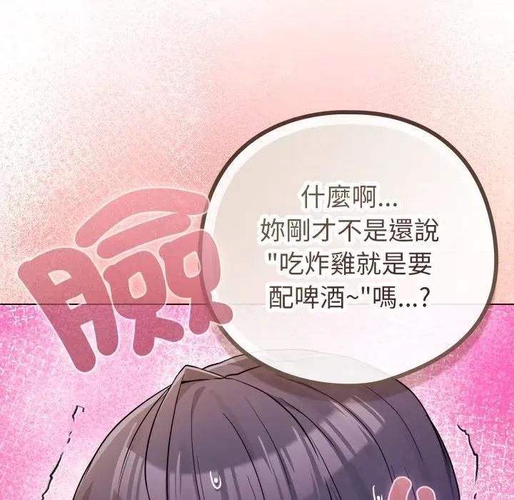 恋上年上的她 恋上年上的她-第46话 第113页