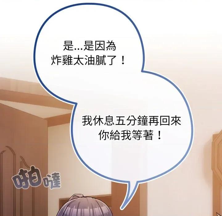 恋上年上的她 恋上年上的她-第46话 第118页