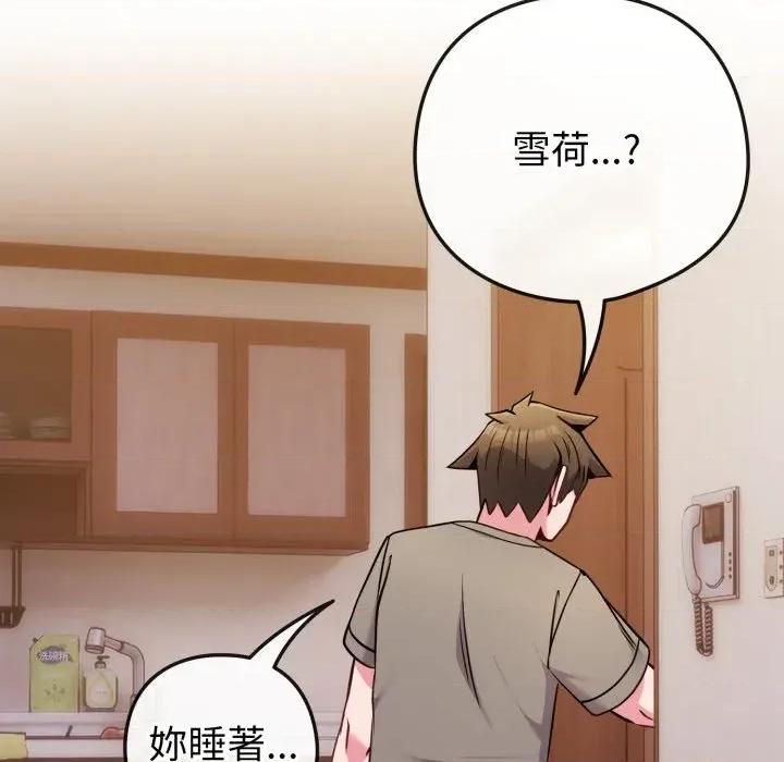 恋上年上的她 恋上年上的她-第46话 第128页