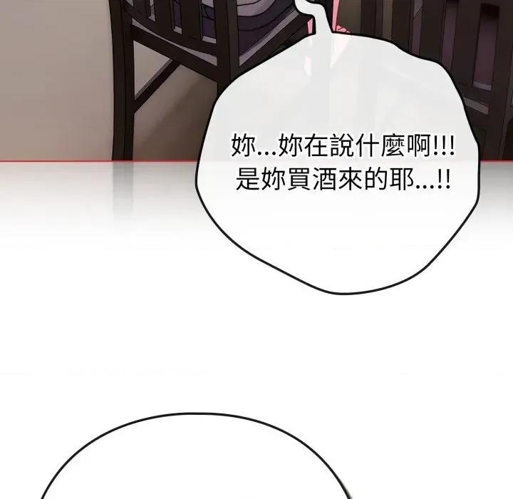 恋上年上的她 恋上年上的她-第46话 第149页