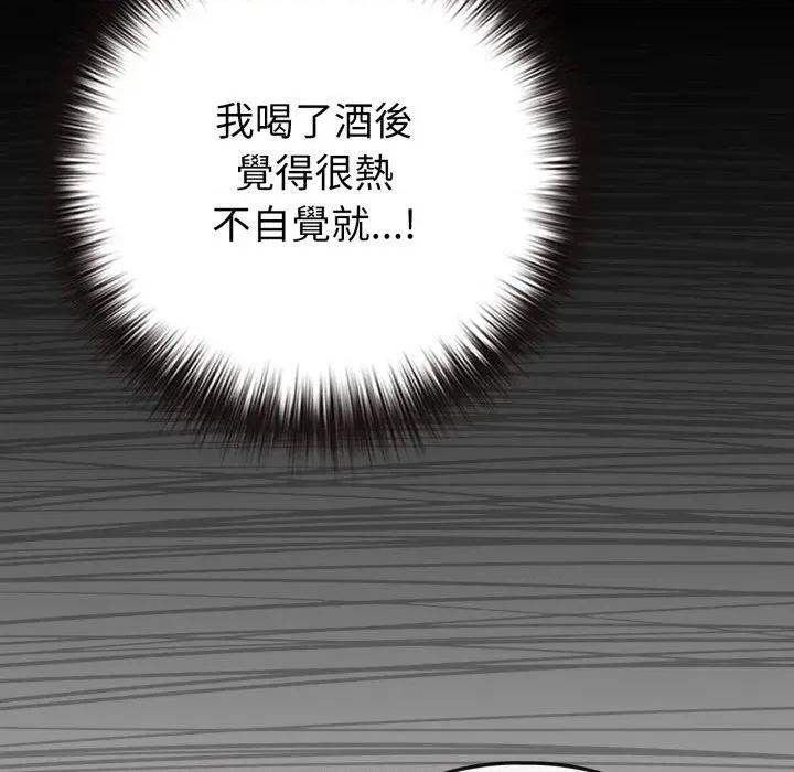 恋上年上的她 恋上年上的她-第46话 第154页