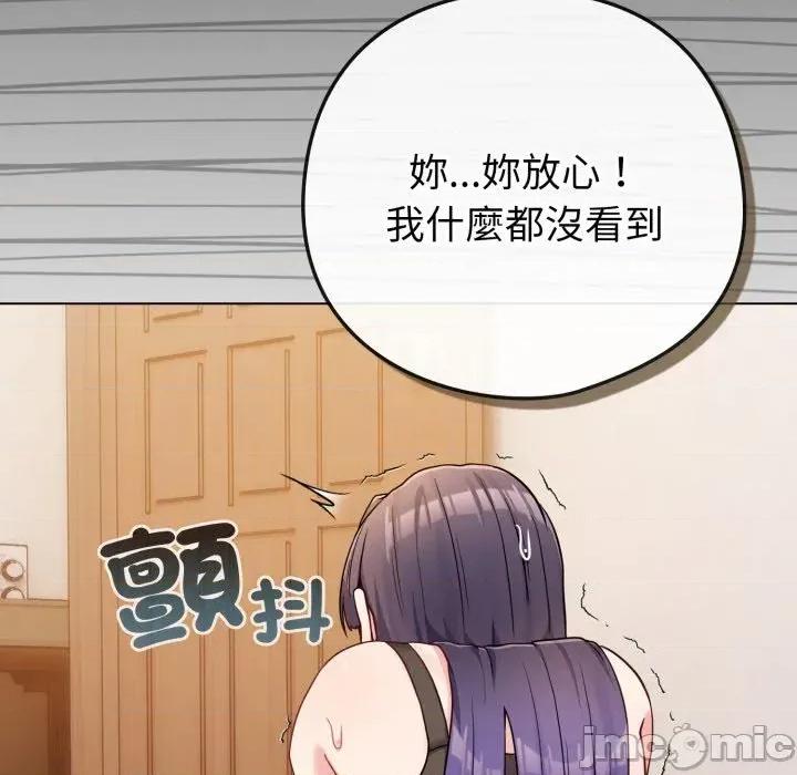 恋上年上的她 恋上年上的她-第46话 第155页