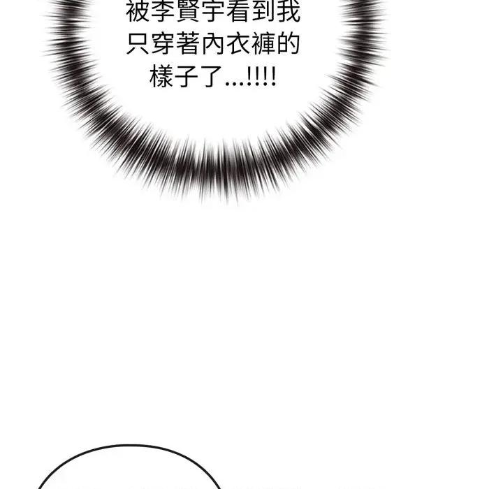 恋上年上的她 恋上年上的她-第46话 第157页