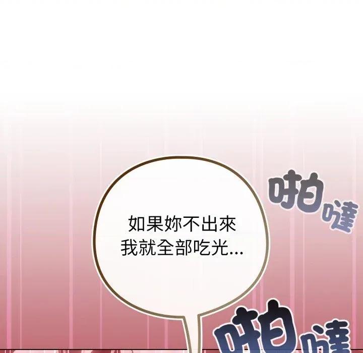 恋上年上的她 恋上年上的她-第46话 第162页