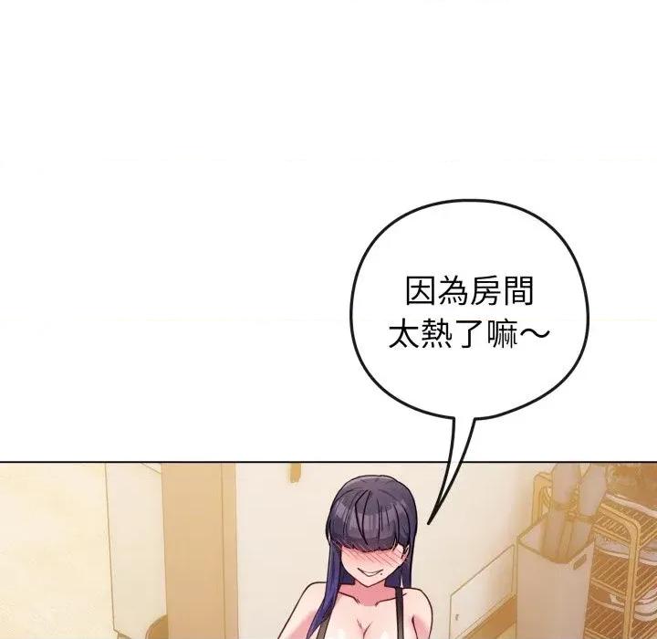 恋上年上的她 恋上年上的她-第47话 第7页