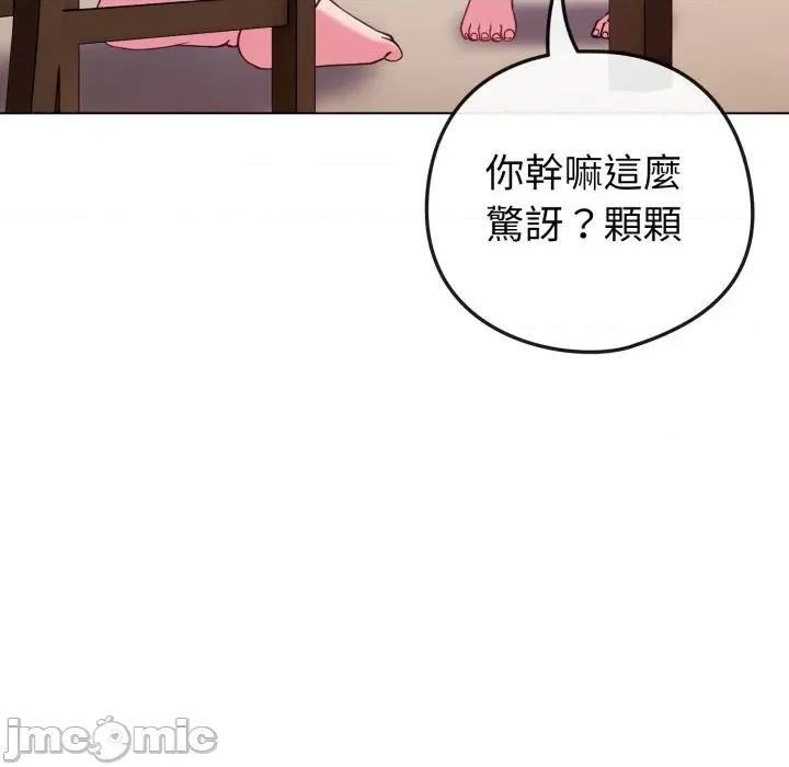 恋上年上的她 恋上年上的她-第47话 第20页
