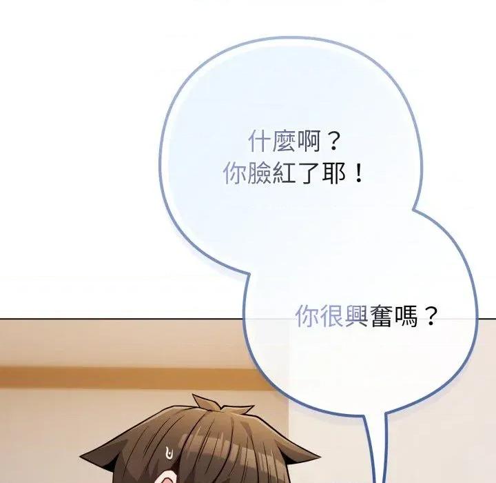 恋上年上的她 恋上年上的她-第47话 第21页