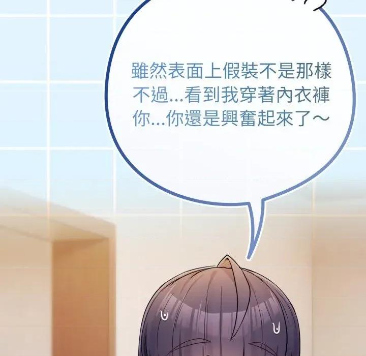 恋上年上的她 恋上年上的她-第47话 第24页